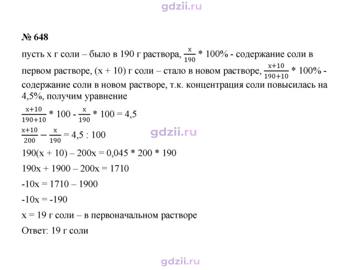 Скан решения номера 648