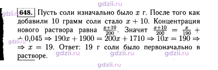 Скан решения номера 648
