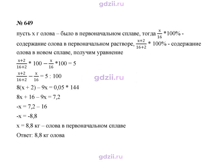 Скан решения номера 649