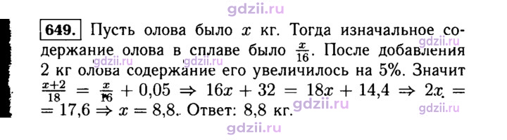 Скан решения номера 649