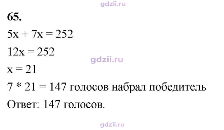 Скан решения номера 65