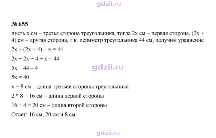 Скан решения номера 655