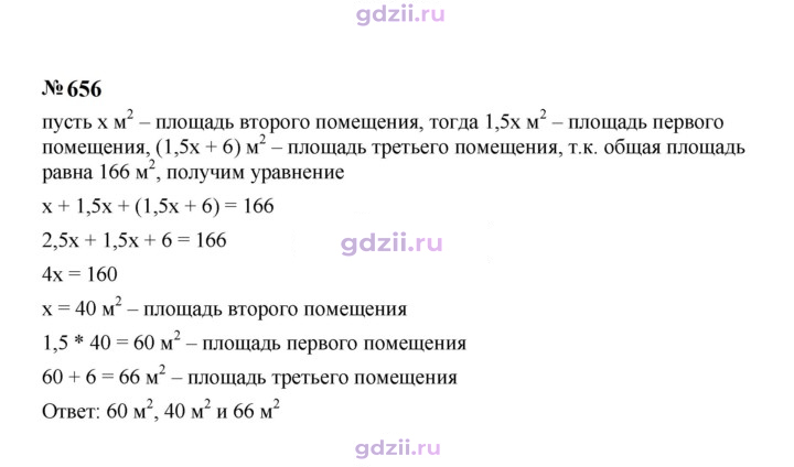 Скан решения номера 656