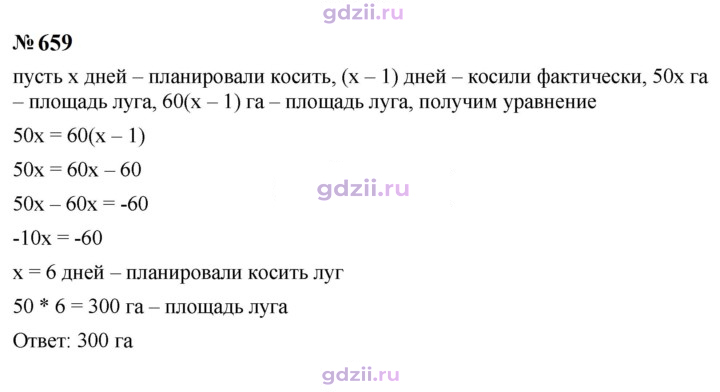 Скан решения номера 659