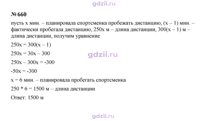 Скан решения номера 660