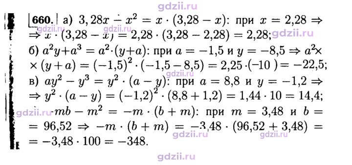 Скан решения номера 660
