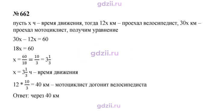 Скан решения номера 662