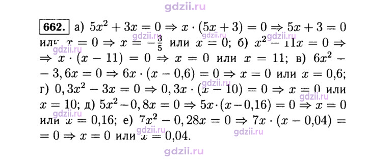 Скан решения номера 662
