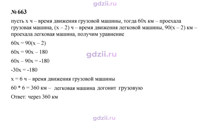 Скан решения номера 663