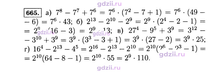 Скан решения номера 665