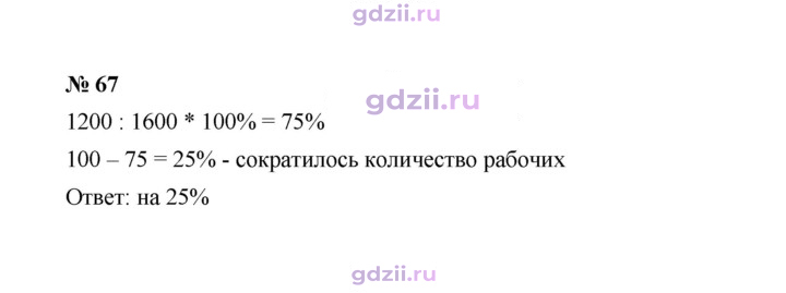 Скан решения номера 67
