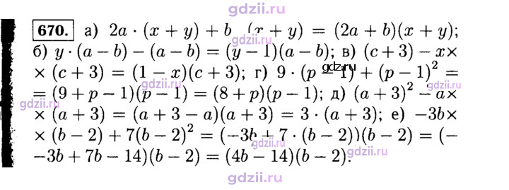 Скан решения номера 670