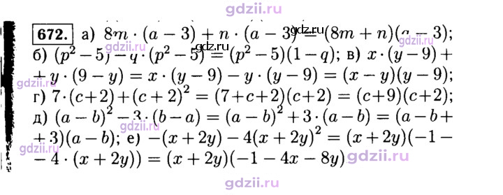 Скан решения номера 672