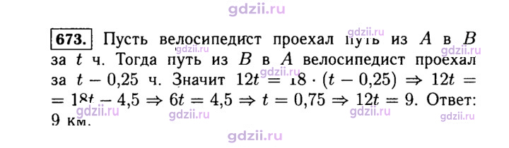 Скан решения номера 673