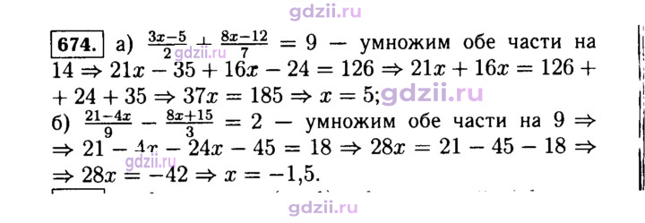 Скан решения номера 674