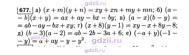 Скан решения номера 677
