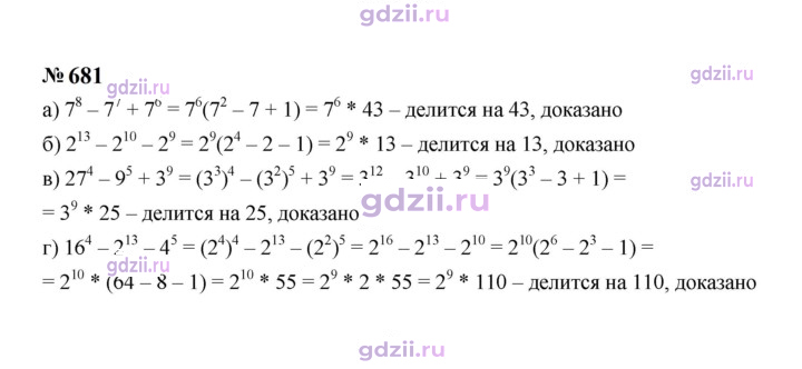 Скан решения номера 681