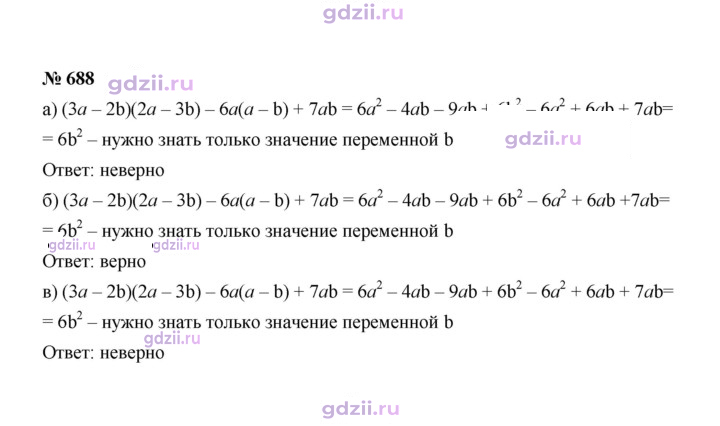 Скан решения номера 688