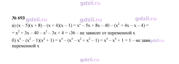 Скан решения номера 693