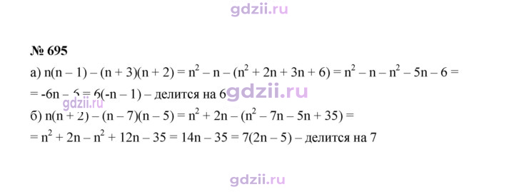 Скан решения номера 695