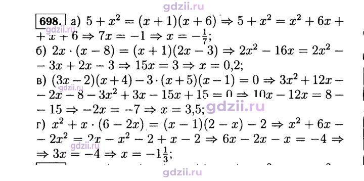 Скан решения номера 698