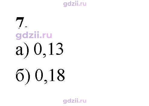 Скан решения номера 7