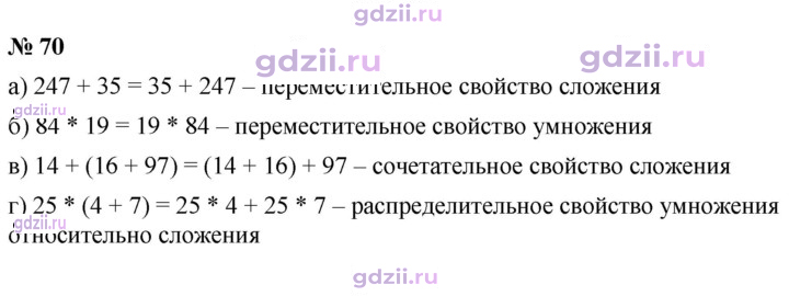 Скан решения номера 70