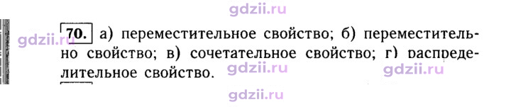 Скан решения номера 70