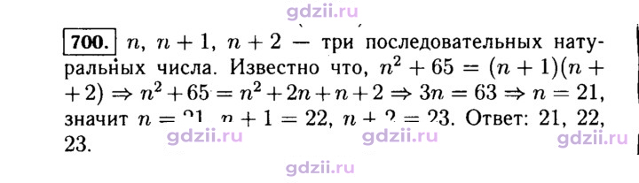 Скан решения номера 700