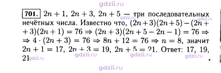 Скан решения номера 701