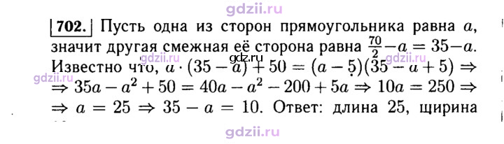 Скан решения номера 702