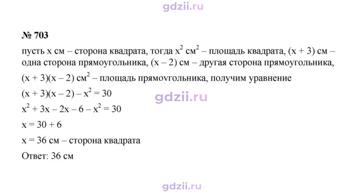 Скан решения номера 703