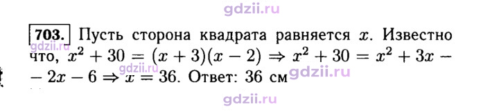 Скан решения номера 703