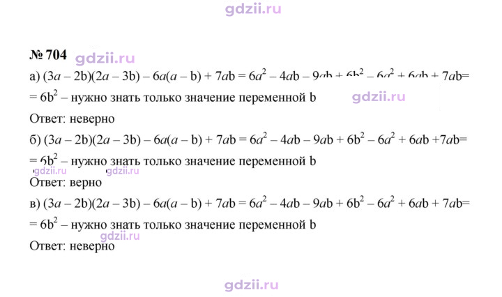 Скан решения номера 704