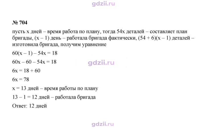 Скан решения номера 704