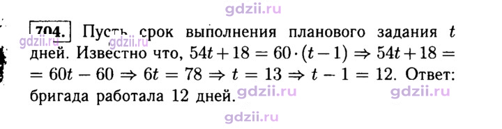 Скан решения номера 704
