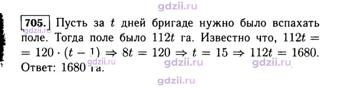 Скан решения номера 705