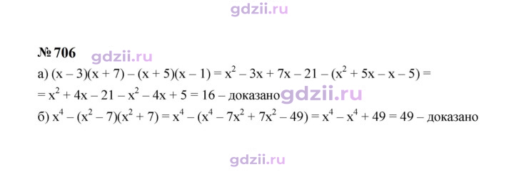 Скан решения номера 706