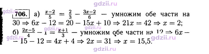 Скан решения номера 706