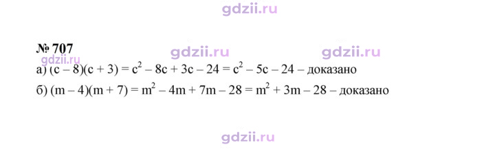 Скан решения номера 707