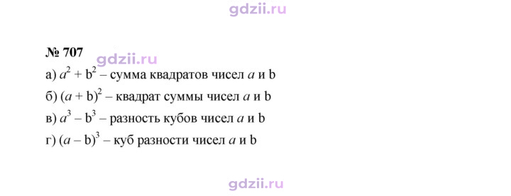 Скан решения номера 707