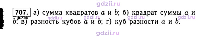 Скан решения номера 707