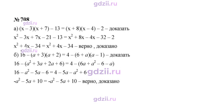 Скан решения номера 708