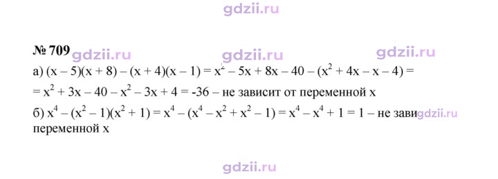 Скан решения номера 709