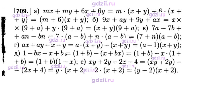 Скан решения номера 709