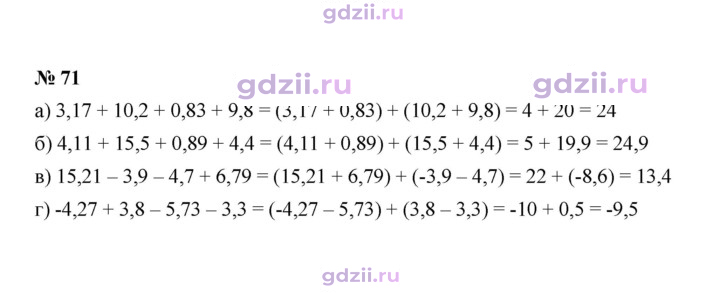 Скан решения номера 71