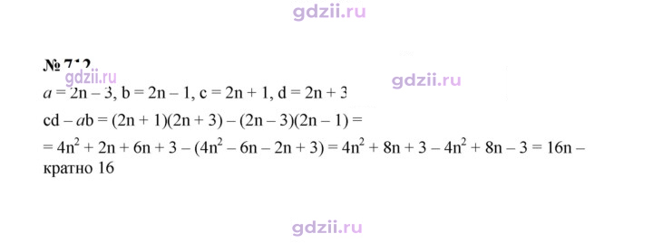 Скан решения номера 712
