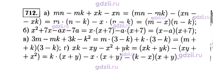 Скан решения номера 712