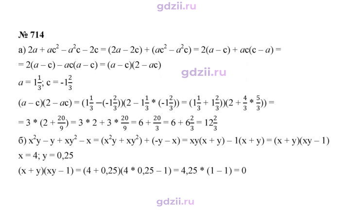 Скан решения номера 714