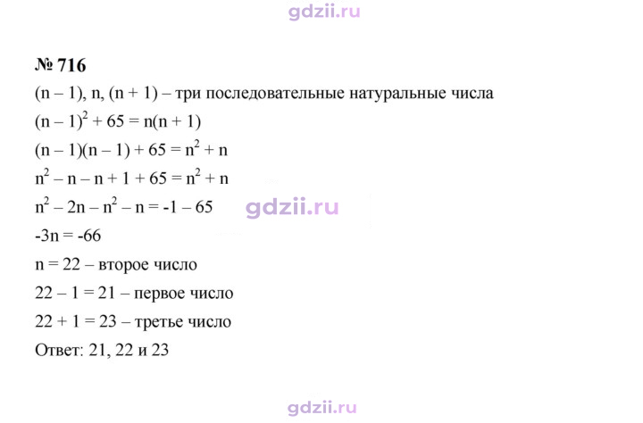 Скан решения номера 716
